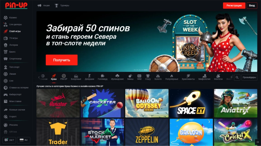 Разнообразие игр казино Pin Up